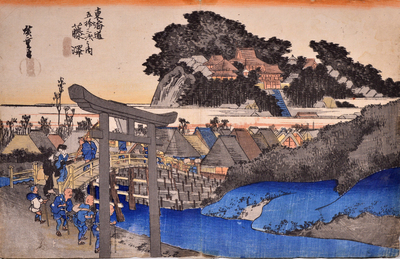 歌川广重 东海道五十三次 藤泽
